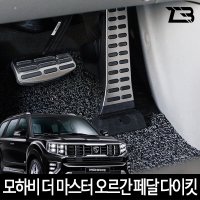 [한스클럽] 모하비 더마스터 오르간페달