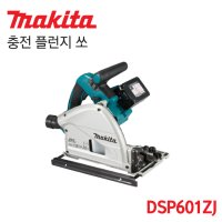 마끼다 충전 플런지 쏘 원형톱 베어툴 DSP601ZJ (165mm)