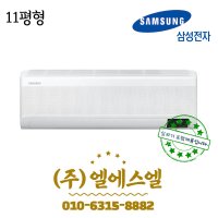 삼성전자 AR11T9170HCS 삼성 무풍 벽걸이 에어컨 11평형 기본설치포함