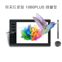 이지드로잉 테블릿 1060Plus 타블렛  이지드로잉 본체