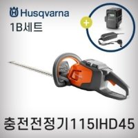 [허스크바나]충전전정기(115IHD45/1B)양날/36V/5.2A/일반/450mm