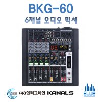 KANALS BKG60/6채널 오디오 믹서/카날스 BKG-60