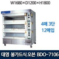 대영 BDO-7106 봉가드데크오븐 (4매 3단) 대영오븐 봉가드오븐 제빵데크오븐