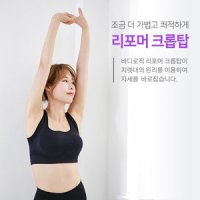 자세를 입자! 바디로직 리포머 크롭탑