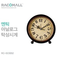 DO 엔틱 아날로그 탁상시계 자명종 알람 SC0052