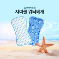 3D 에어매쉬 워터베개 여름 쿨 배개 물 배게