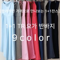 임부복*[1+1기획특가10%할인]TR요가반바지 (L,XL 선택가능)