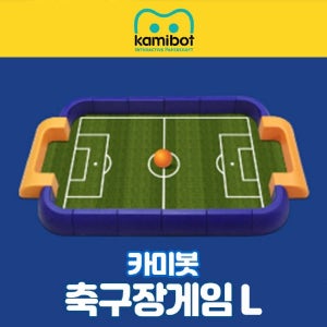 [카미봇 축구게임 세트] Large / 코딩교육 / 코딩교구