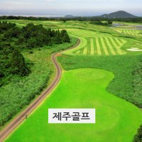 우리들+한라산+골프텔 제주18홀골프장 제주도골프여행