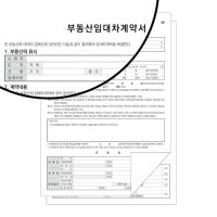 NCR지 부동산임대차계약서 인쇄 A4 2부복사