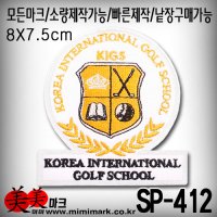 sp-412/한국국제골프학교/스포츠와펜