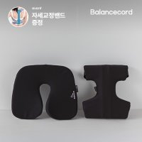 [SET] 발란스코드 방석 + 허리 쿠션D