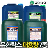 유한락스 레귤러 15kg 20kg 18kg 주방용 업소용 대용량 말통락스 바닥청소용