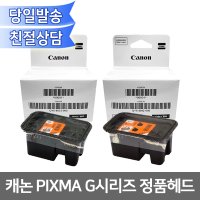 캐논 PIXMA G7090 G6090 G5090 GM2090 정품 무한잉크 헤드 QY6-8033 QY6-8042 카트리지 정품잉크  1개  검정 QY6-8033