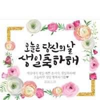 D1423 현수막 / 생일 현수막  제작 실사 출력  남친 여친 아내 남편 생일 축하  플랜카드