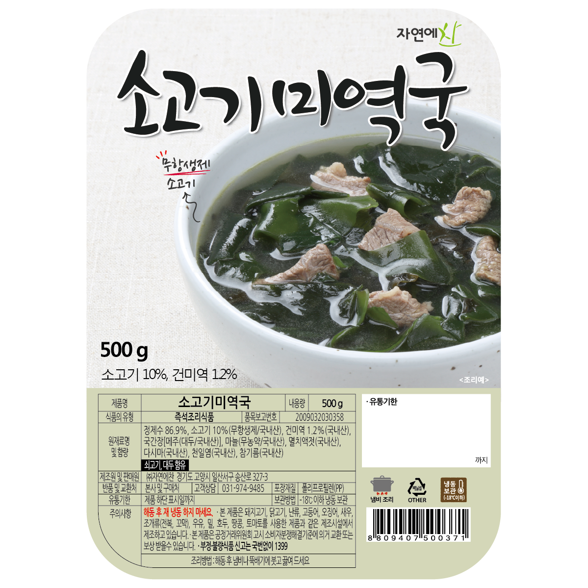 자연에찬 소고기미역국 성분 분석