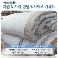 마리안느 제이든II 모달 차렵이불 카페트세트 Q S 도봉이불