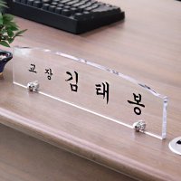 아크릴 볼트 명패 35 x 9cm 8T 회장 의사 사무실 부서