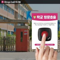 학교출입문호출벨 학교무단침입 학교지킴이 학교보안관 학교벨 위험한학교 학교외부인출입 학교안전 학교인질극