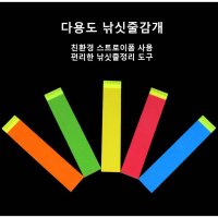 [하나피싱] 낚시줄감개 줄분리형 색상랜덤 민물낚시 바다낚시 낚시바늘꽂이 낚시줄정리  중