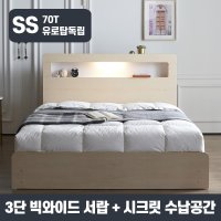 포스트모던 루시 LED 3단 서랍 침대 SS