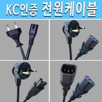 KC정품 삼성 엘지 수입 가전제품 TV 220V 전원케이블