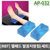 [RBT] 수술실 젤패드 수술실베개(발목베개 발꿈치받침(끈없음)x2개세트) AP-032▶ 피부보호대 와상환자 자세유지 수술패드 병원용베개 겔패드 젤배개