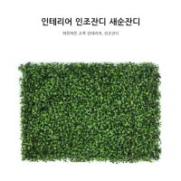 교회 마당 꾸미기 조경 새순 인조잔디 4개 카페 옥상