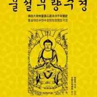 불설무량수경 (사경) [붓펜 구매 가능]