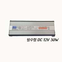 LED 조명기기 컨버터 DC12V 30W 50W 방수형 3구모듈 LED바 안정기