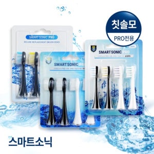 스마트소닉 프로음파칫솔 리필칫솔모 TV상품
