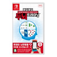 닌텐도 매일매일 두뇌트레이닝 (SWITCH)