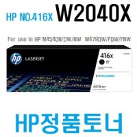 HP M479fdw 레이저복합기 대용량 정품토너 W2040X