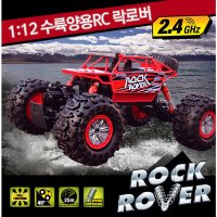 [RC카] 1:12 수륙양용 RC 락로버 RC카