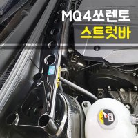 [한스클럽] Luxon룩손레이싱 쏘렌토MQ4 스트럿바