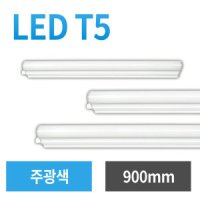 진성전자 LED T5 900mm 주광색