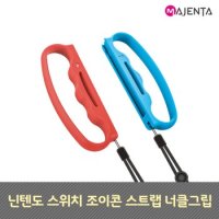 마젠타 닌텐도 스위치 조이콘 스트랩 너클그립