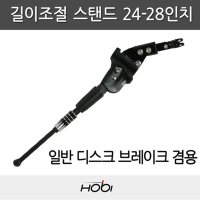 호비바이크 길이조절스탠드 자전거스탠드 킥스탠드 24 28사용가능