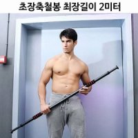 긴철봉 턱걸이 방문철봉 가정용 문틀 종합운동기구