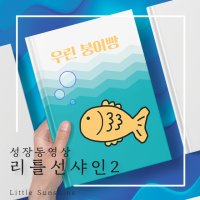 엄마표 돌잔치 감동 성장동영상 리틀선샤인