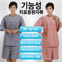 IMS치료복 상의만 치료용환의 한의원 환자복 수술복