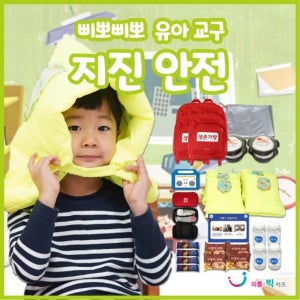 삐뽀삐뽀 유아지진안전교구