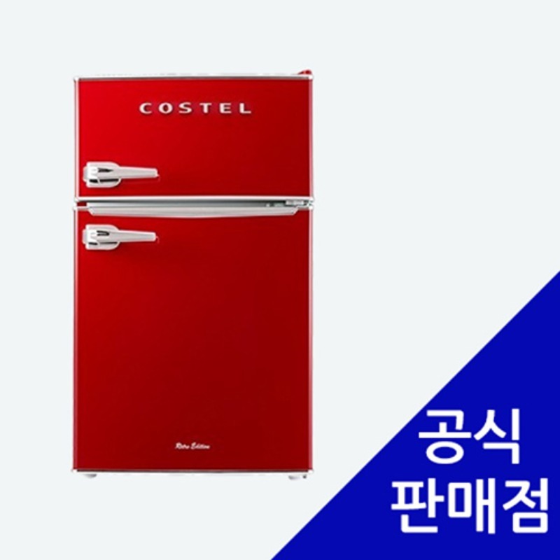 코스텔 레트로 냉장고