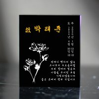 위패,가족위패,어머니위패,아버지위패,납골당위패,위패제작,크리스 탈위패,불교위패,천주교위패,기독교위패