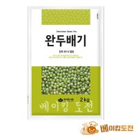 1170 완두배기 - 대두500g 완두콩 배기 떡 대두식품