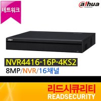 다후아 NVR4416-16p-4KS2 IP 16채널 CCTV 녹화기