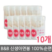 비앤비 신생아면봉 210p 10개 순면면봉 아기면봉 귀지