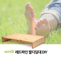 우디수피 발받침대 발판 디딤판 레드파인디딤대 DIY 소형