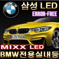 카자몰  에러프리  BMW 실내등 /5시리즈(F10)14년이후