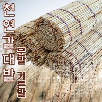 고급 갈대발 문발 창문발